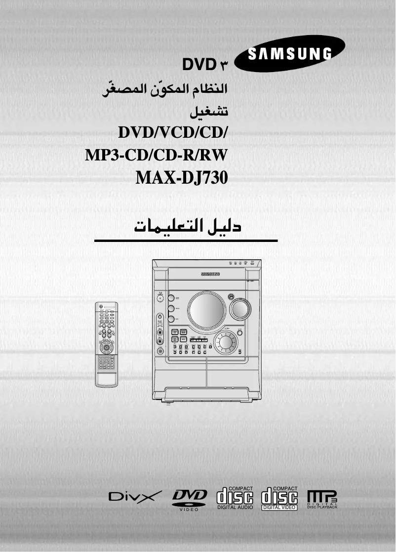 Page 1 de la notice Manuel utilisateur Samsung MAX-DJ740