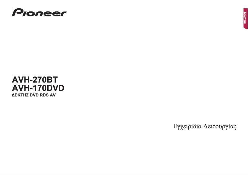 Page 1 de la notice Mode d'emploi Pioneer AVH-270BT