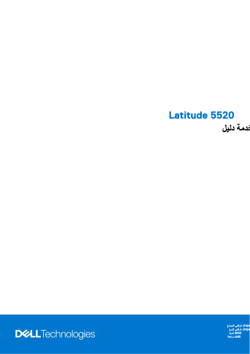 Page n°1 - Manuel d'utilisation et d'entretien Dell Latitude 5520