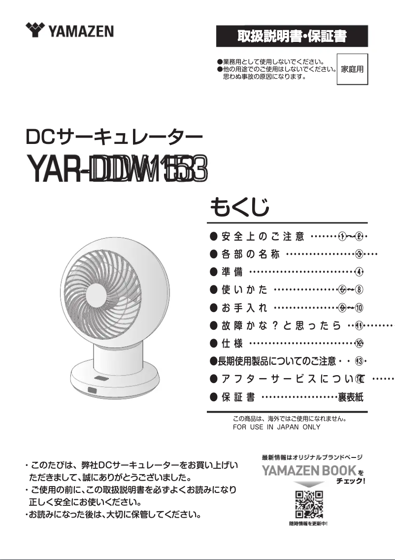 Page n°1 - Manuel utilisateur Yamazen YAR-DDW153