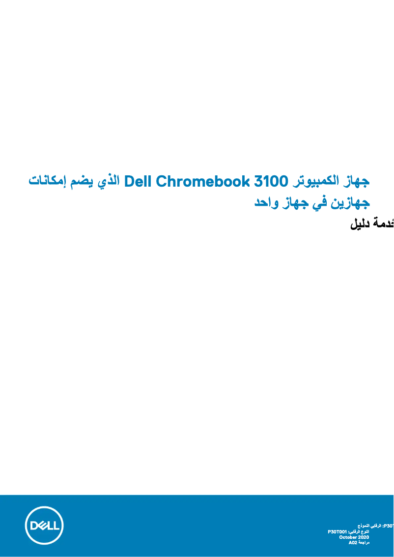 Page n°1 - Manuel utilisateur Dell Chromebook 3100
