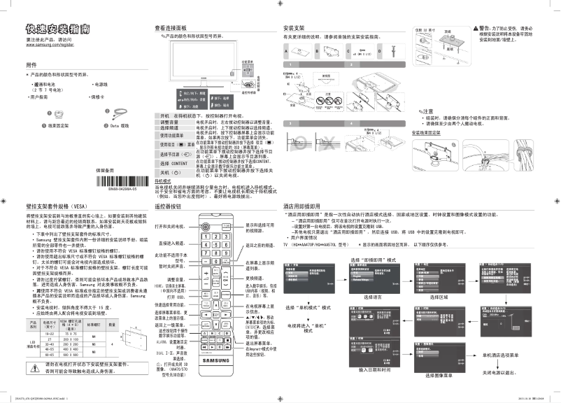 Image de la première page du manuel de l'appareil HG46AA570LRXXR