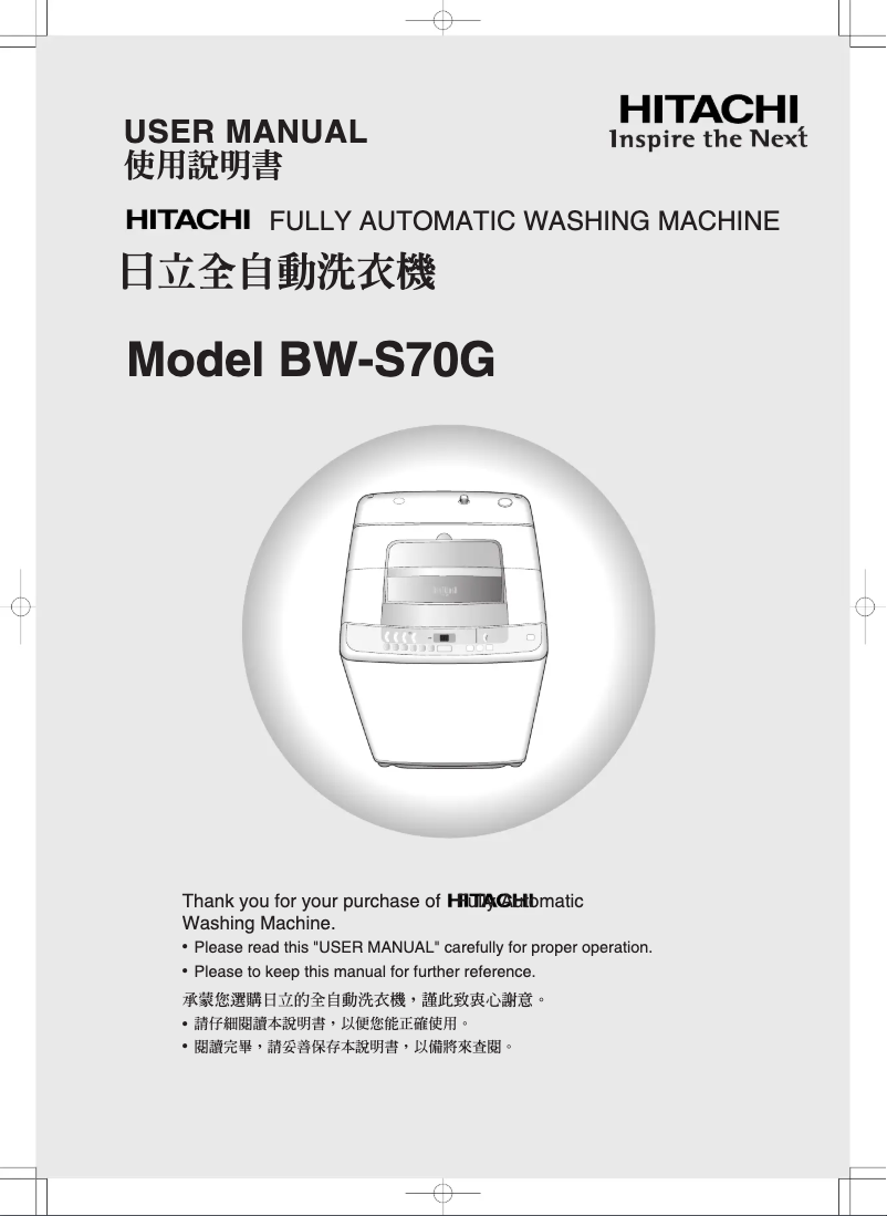 Page 1 de la notice Manuel utilisateur Hitachi BW-S70G
