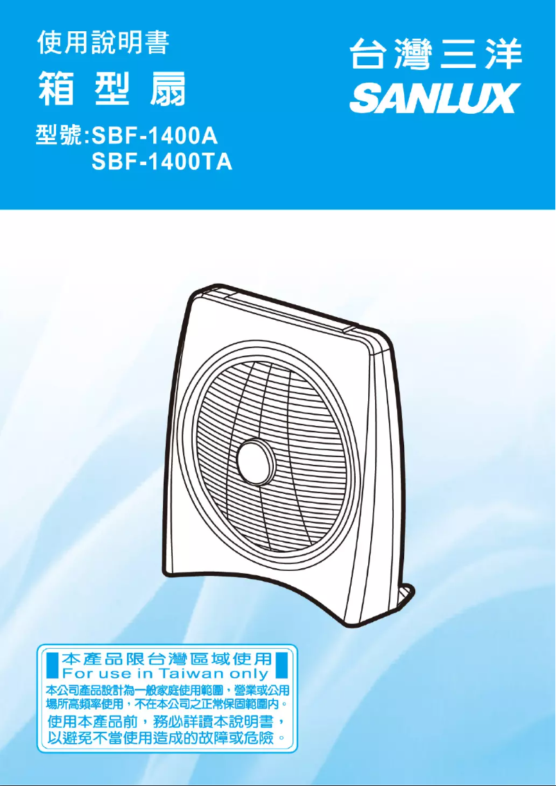 Image de la première page du manuel de l'appareil SBF-1400A