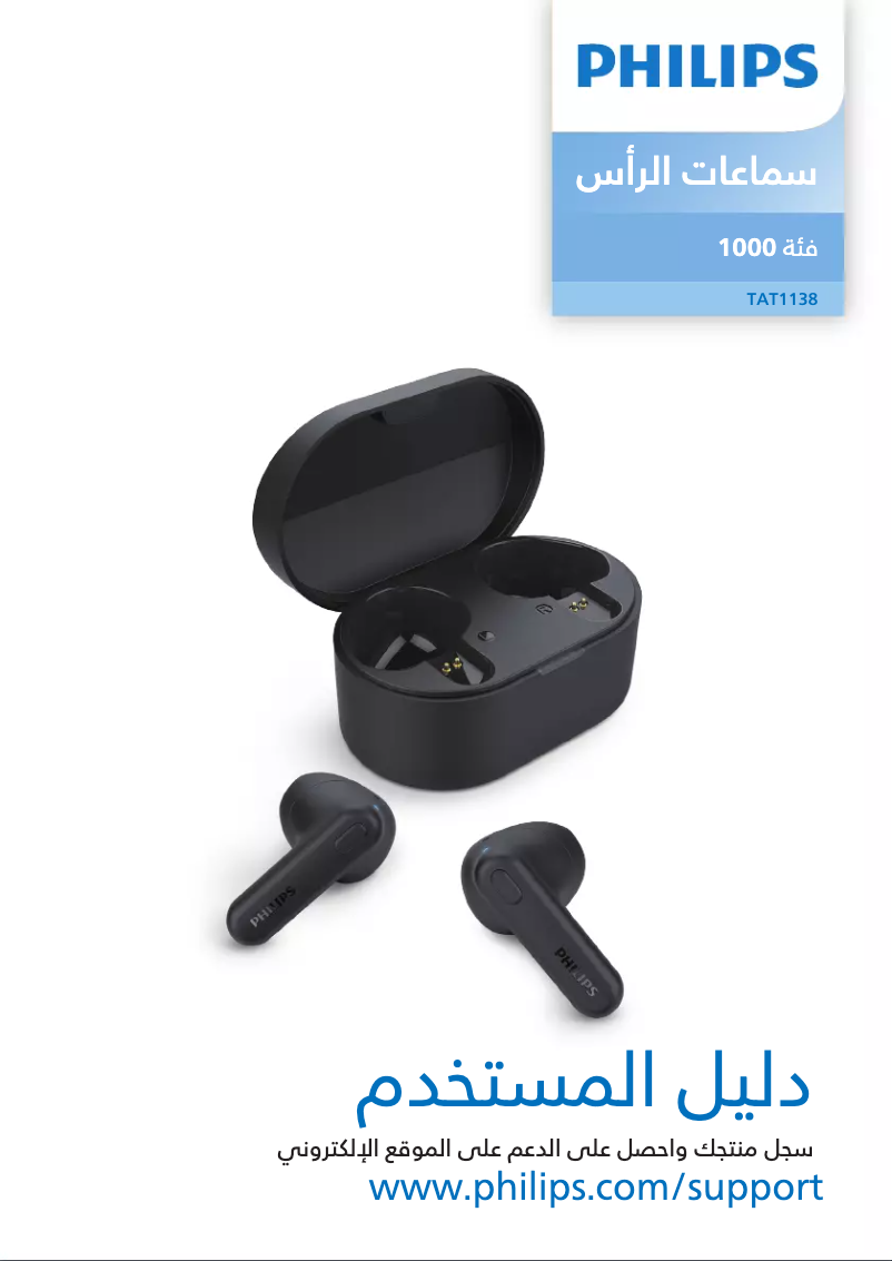 Page 1 de la notice Manuel utilisateur Philips TAT1138