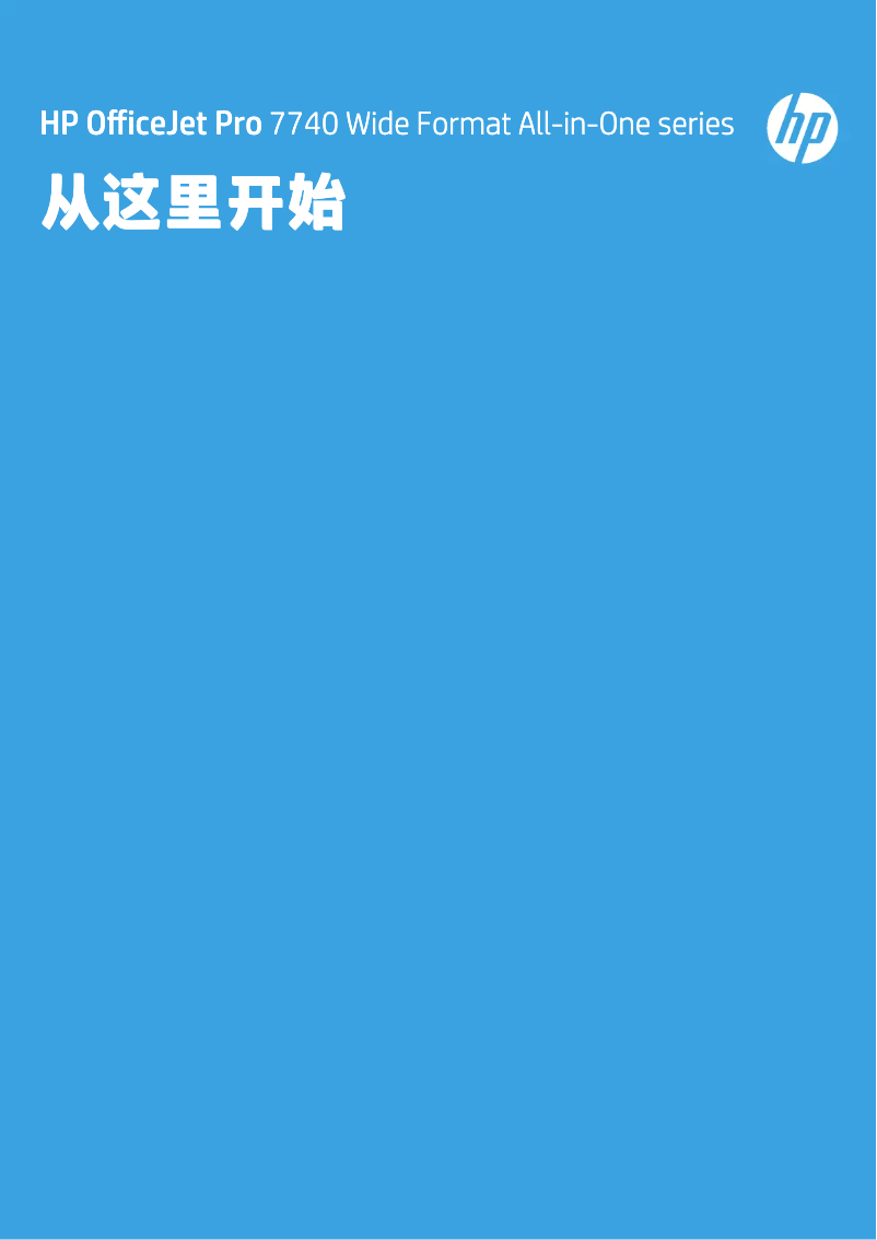 Image de la première page du manuel de l'appareil OfficeJet Pro 7740