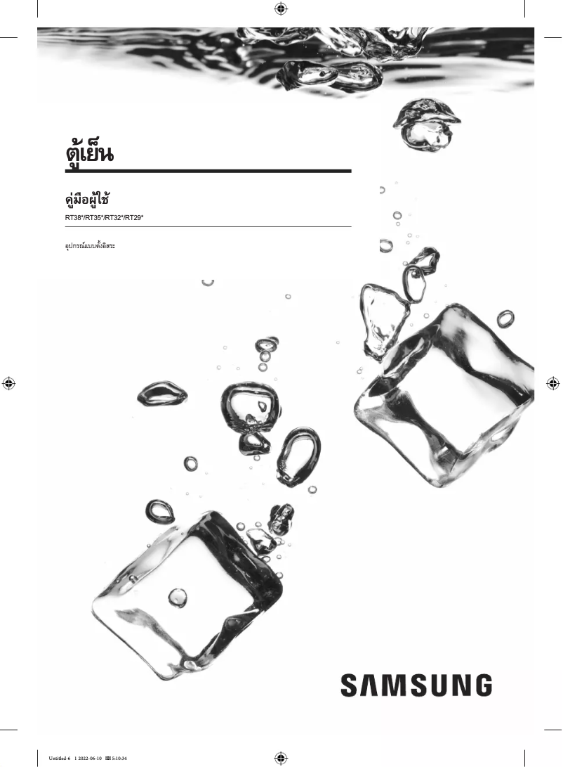 Image de la première page du manuel de l'appareil RT32K5554B1