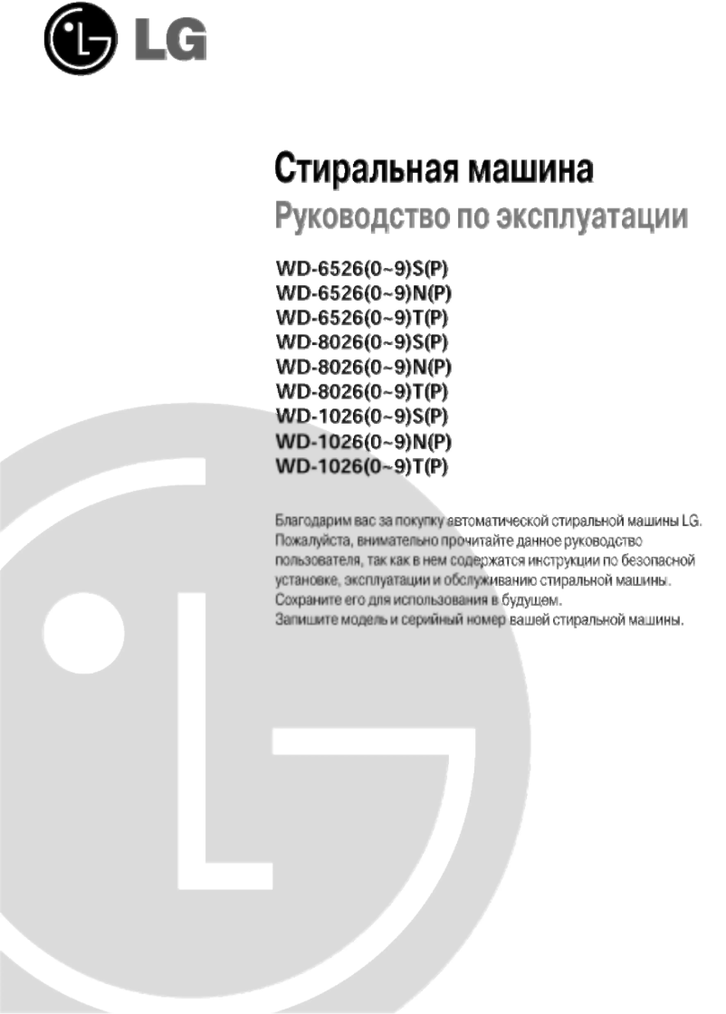 Page n°1 - Manuel utilisateur LG WD-80265S
