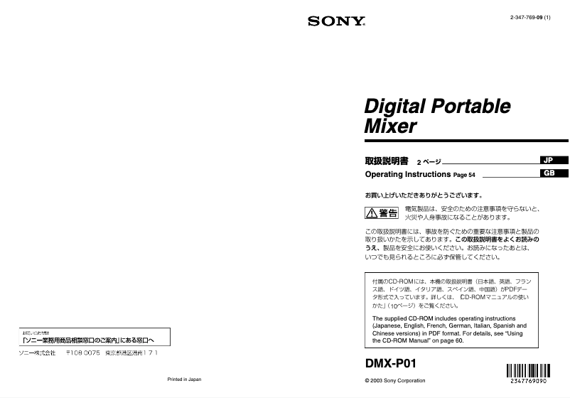 Imagen de la primera página del manual del dispositivo DMX-P01