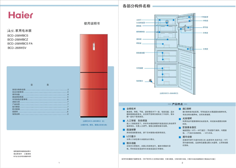 Page 1 de la notice Manuel utilisateur Haier BCD-268WBCS