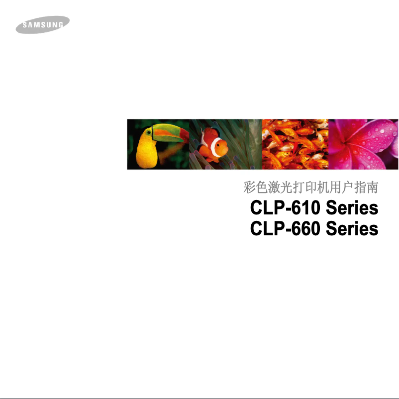 Page 1 de la notice Manuel utilisateur Samsung CLP-610