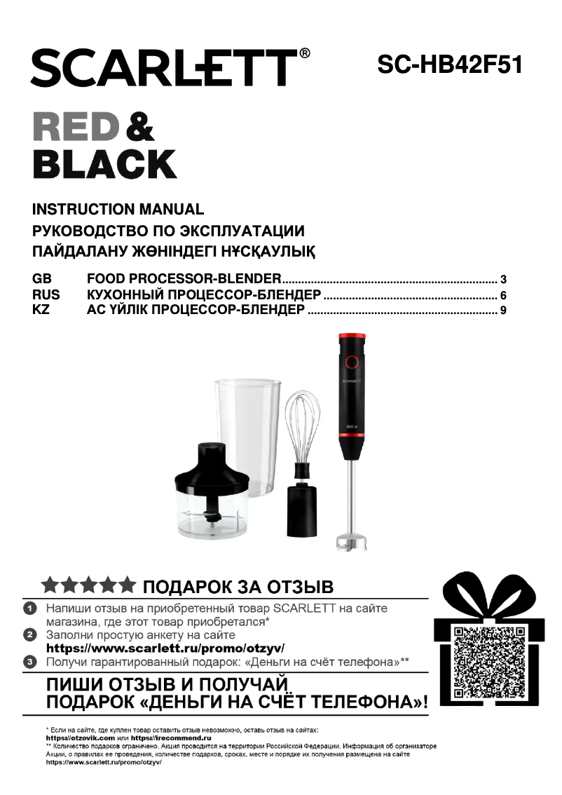 Page 1 de la notice Manuel utilisateur Scarlett SC-HB42F51