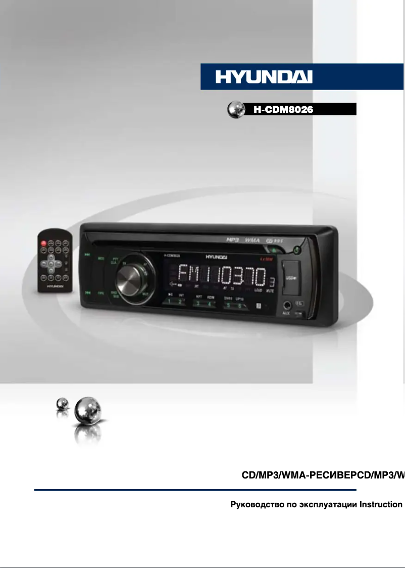 Image de la première page du manuel de l'appareil H-CDM8026