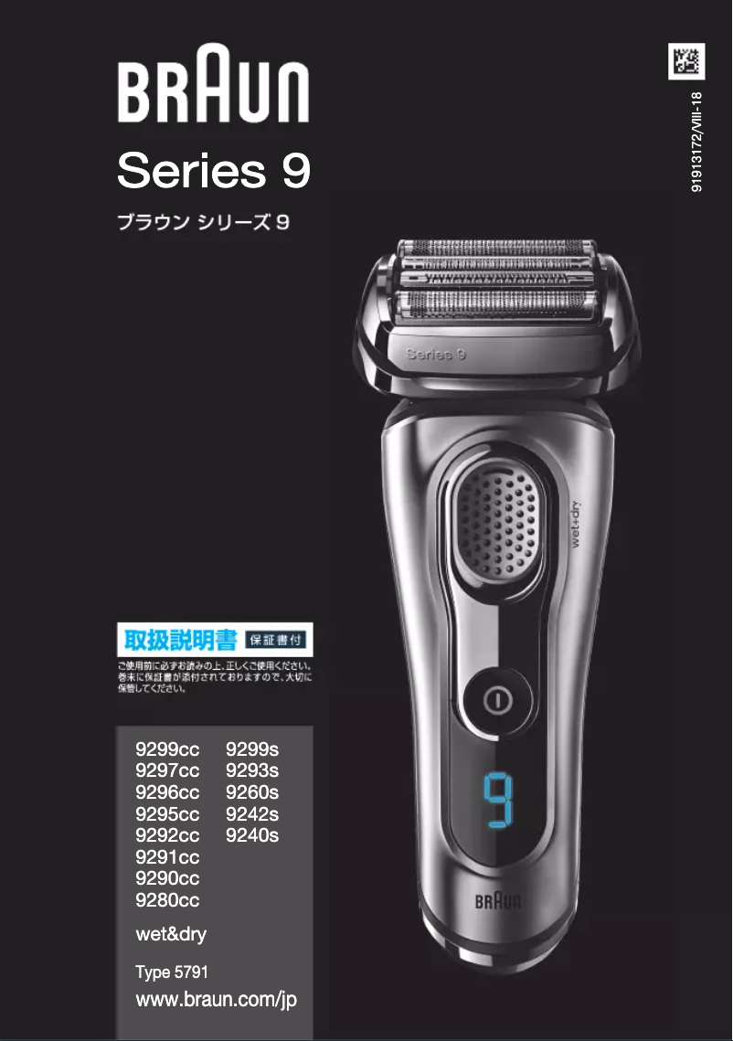 Page 1 de la notice Manuel utilisateur Braun Series 9 9299cc