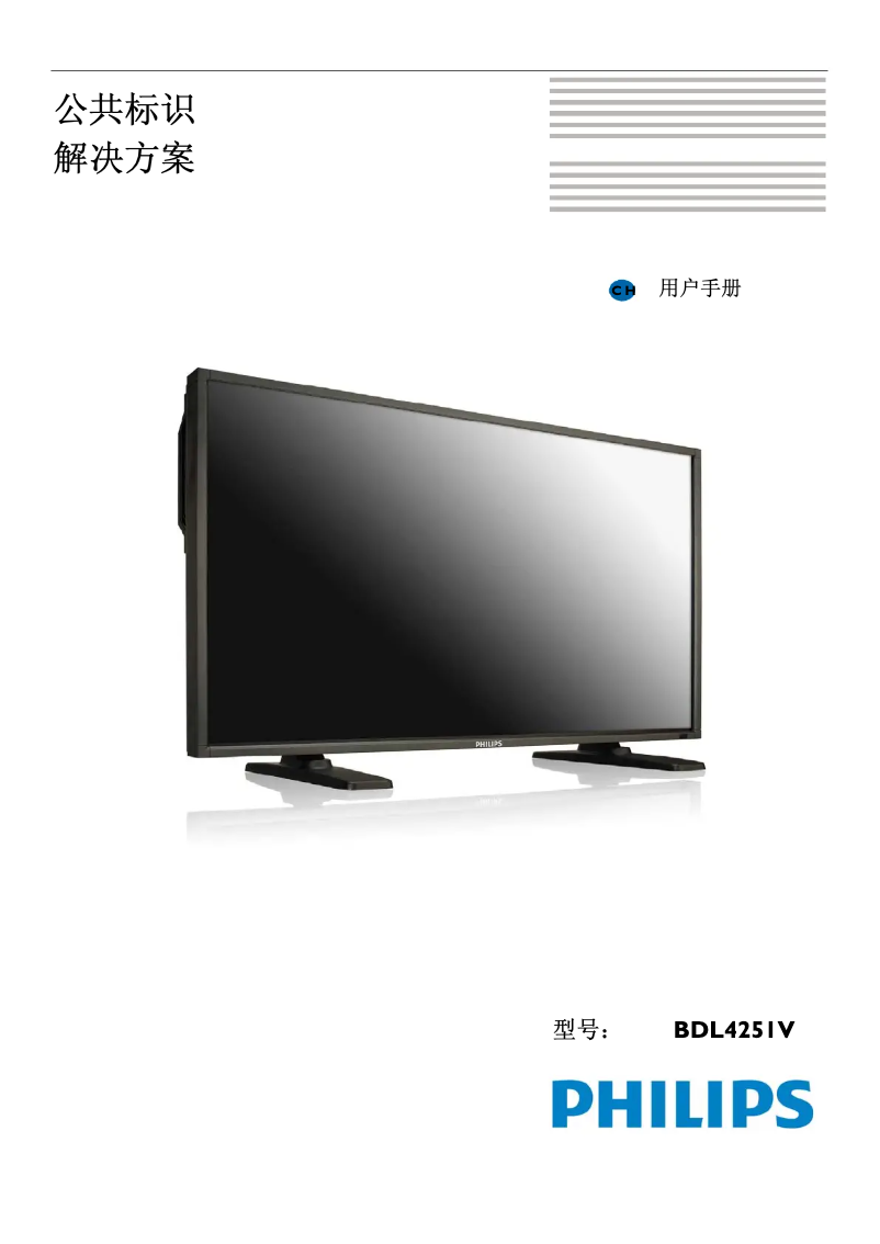 Page 1 de la notice Manuel utilisateur Philips Brilliance 220S1CS