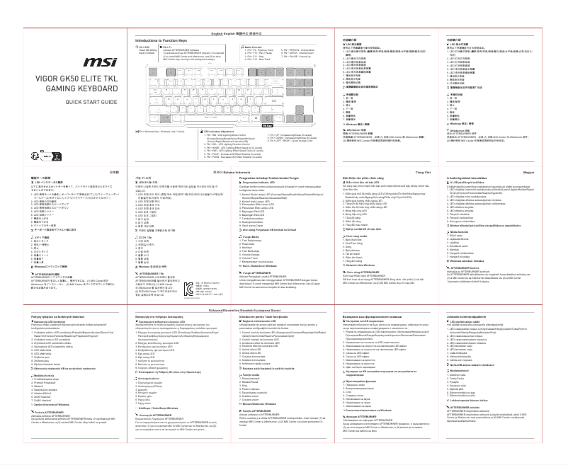 Page n°1 - Manuel utilisateur MSI Vigor GK50 Elite