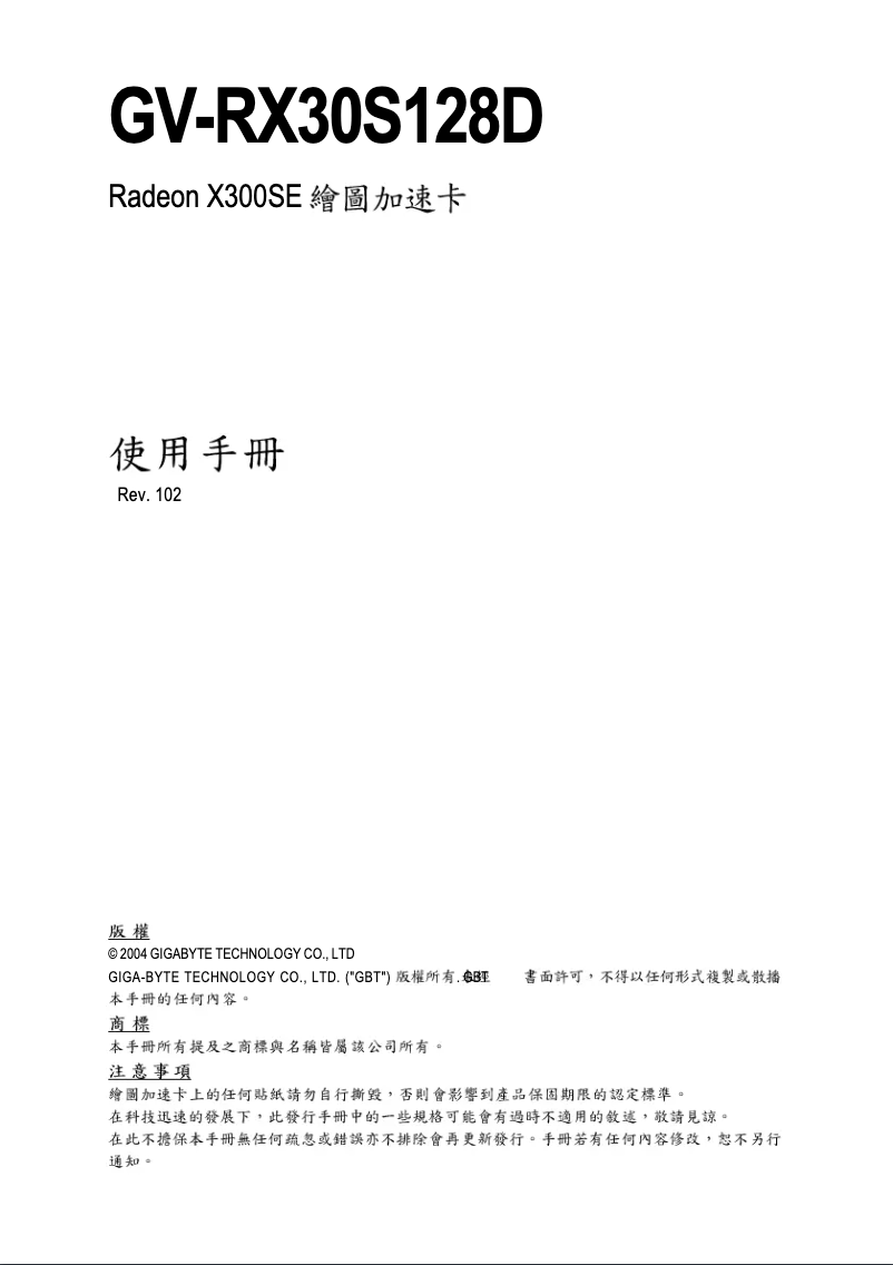 Page 1 de la notice Manuel utilisateur Gigabyte GV-RX30S128D