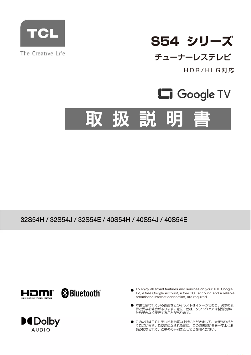 First page image of the manual for 32S54H