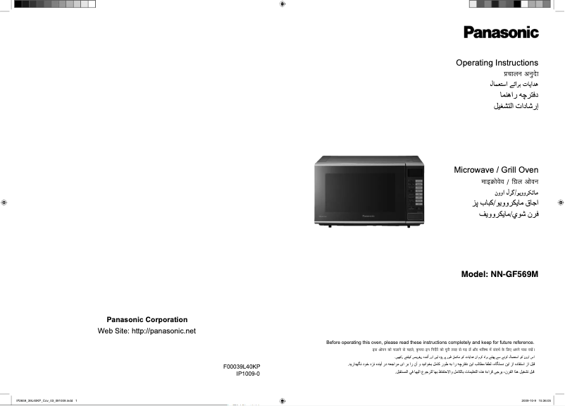 Page n°1 - Manuel utilisateur Panasonic NN-GF569