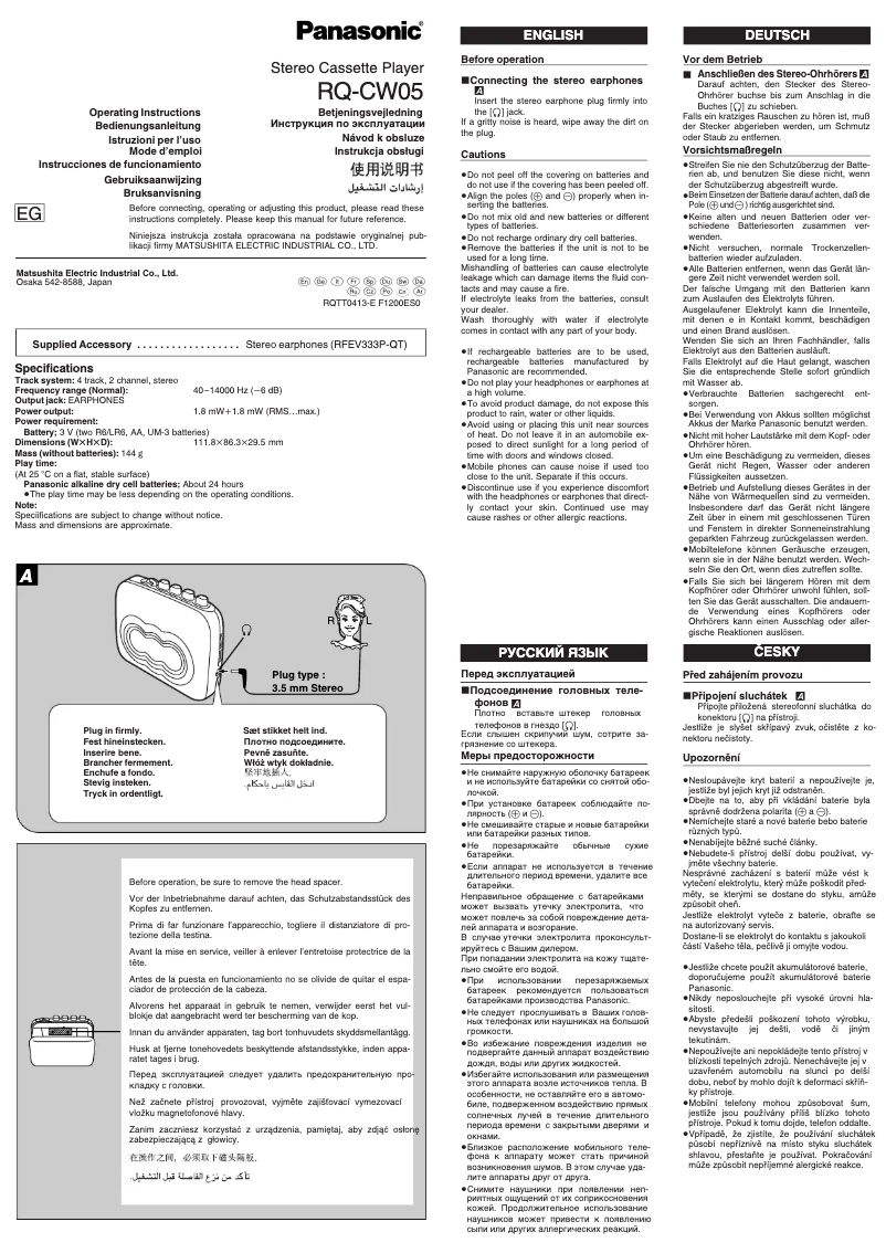Page n°1 - Manuel utilisateur Panasonic RQ-CW05