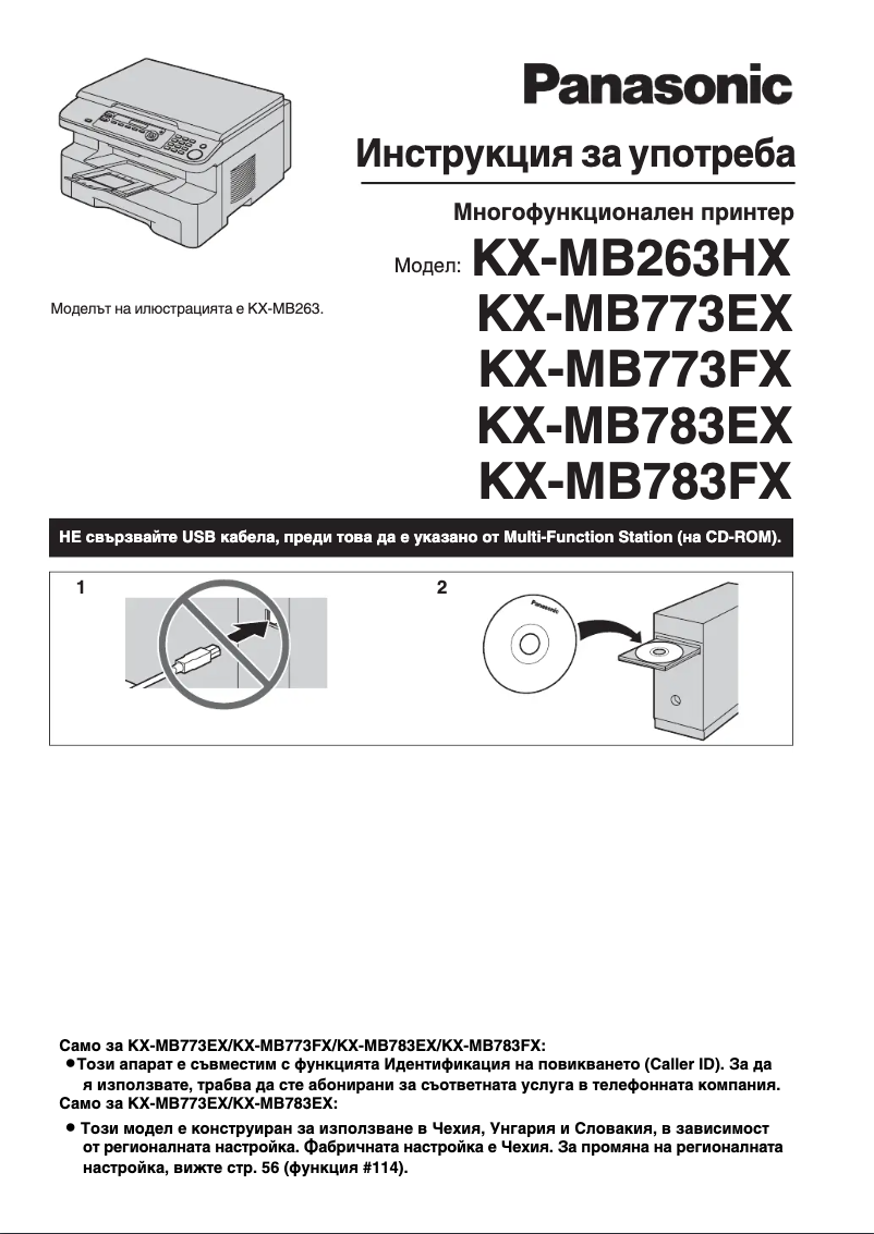 Página 1 del manual Manual de usuario Panasonic KX-MB773FX