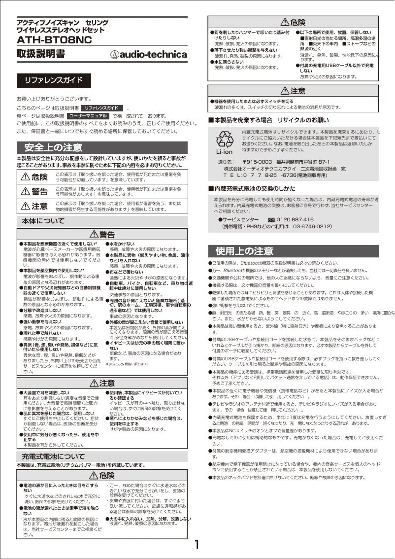 Imagen de la primera página del manual del dispositivo ATH-BT08NC