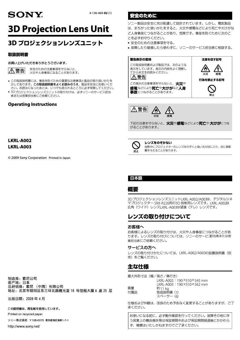 Página 1 del manual Manual de usuario Sony LKRL-A003