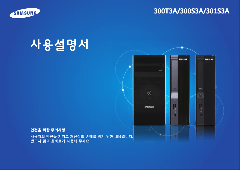 Image de la première page du manuel de l'appareil DM301S3A