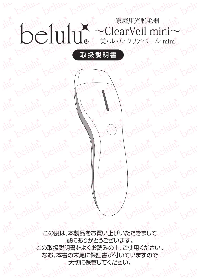 Image de la première page du manuel de l'appareil ClearVeil Mini