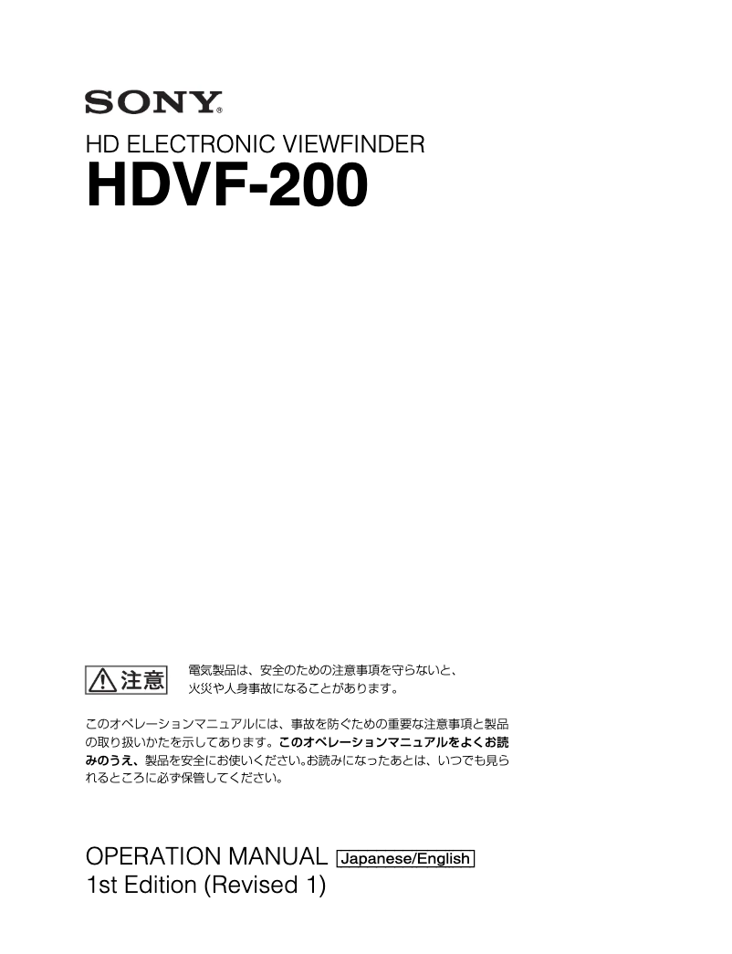 Page n°1 - Manuel utilisateur Sony HDVF-200