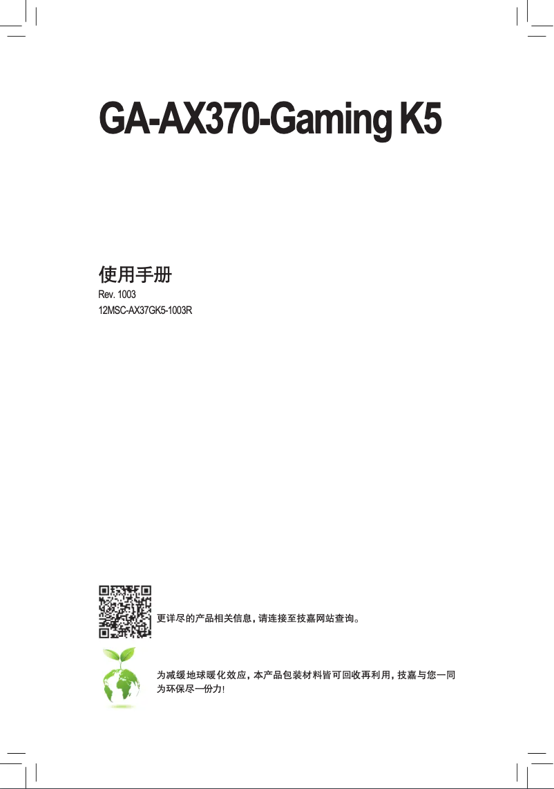 Image de la première page du manuel de l'appareil GA-AX370-Gaming K5