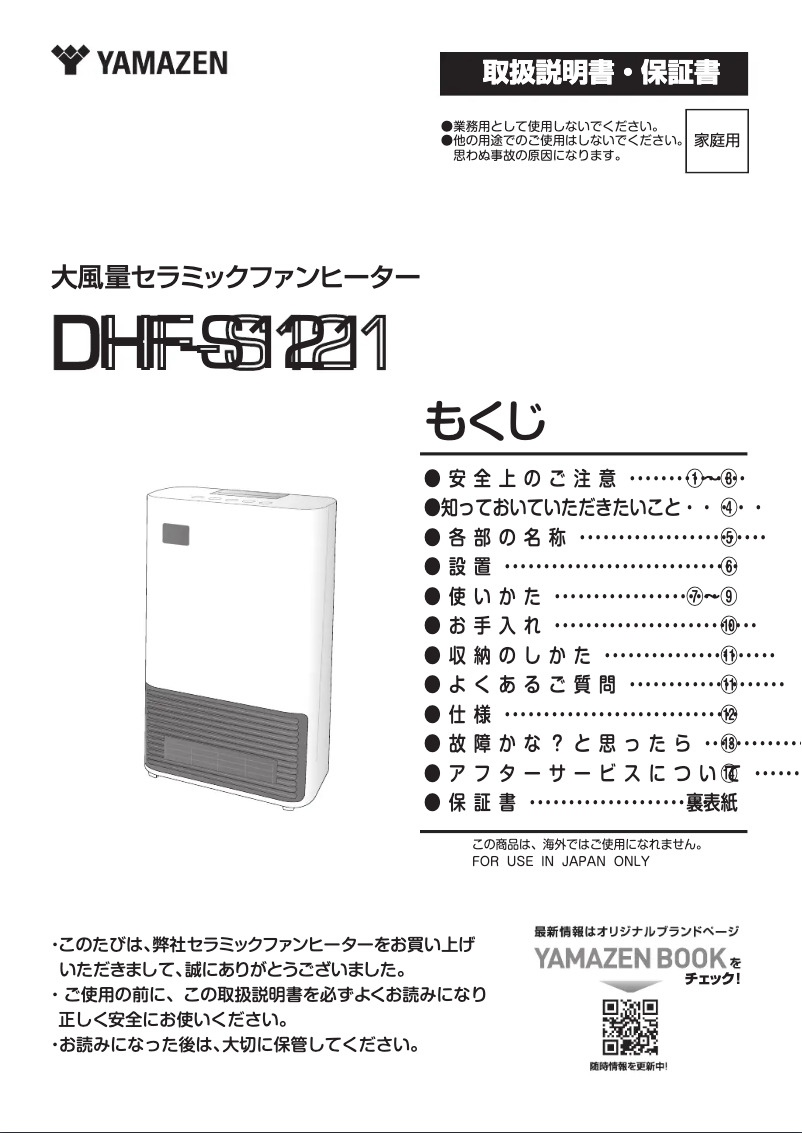 Page 1 of the manual User Manual Yamazen DHF-S121