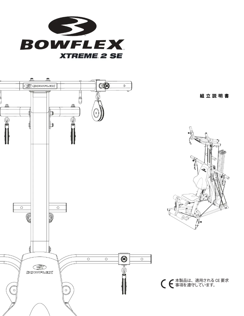 Página 1 del manual Manual de usuario Bowflex Xtreme 2 SE
