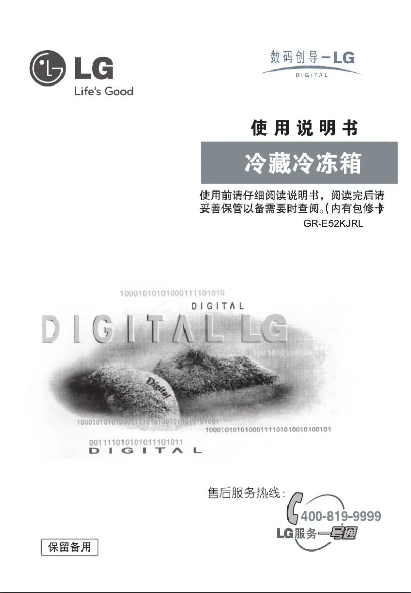 Page 1 de la notice Manuel utilisateur LG GR-E52KJRL