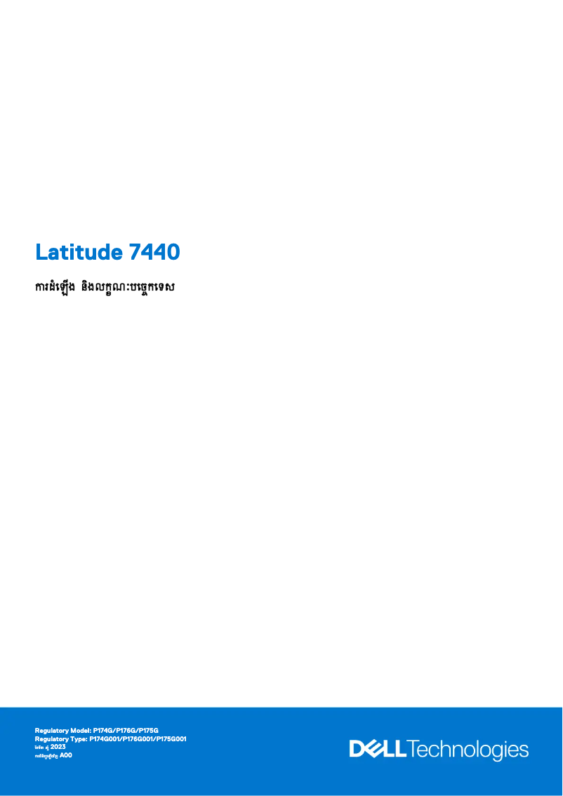 Image de la première page du manuel de l'appareil Latitude 7440