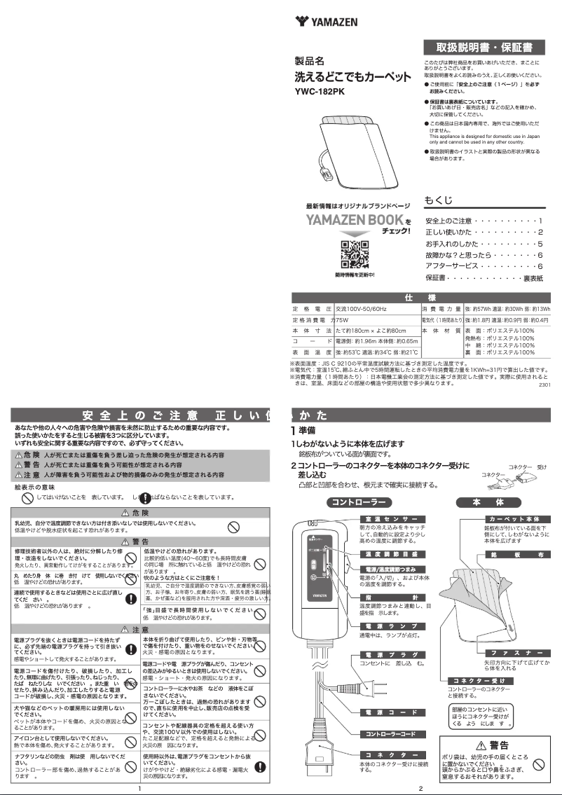 Image de la première page du manuel de l'appareil YWC-182PK
