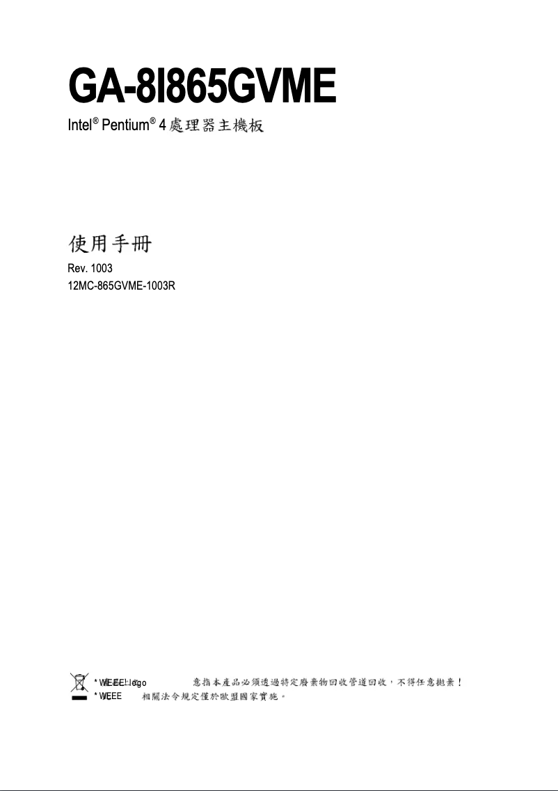 Page 1 de la notice Manuel utilisateur Gigabyte GA-8I865GVME