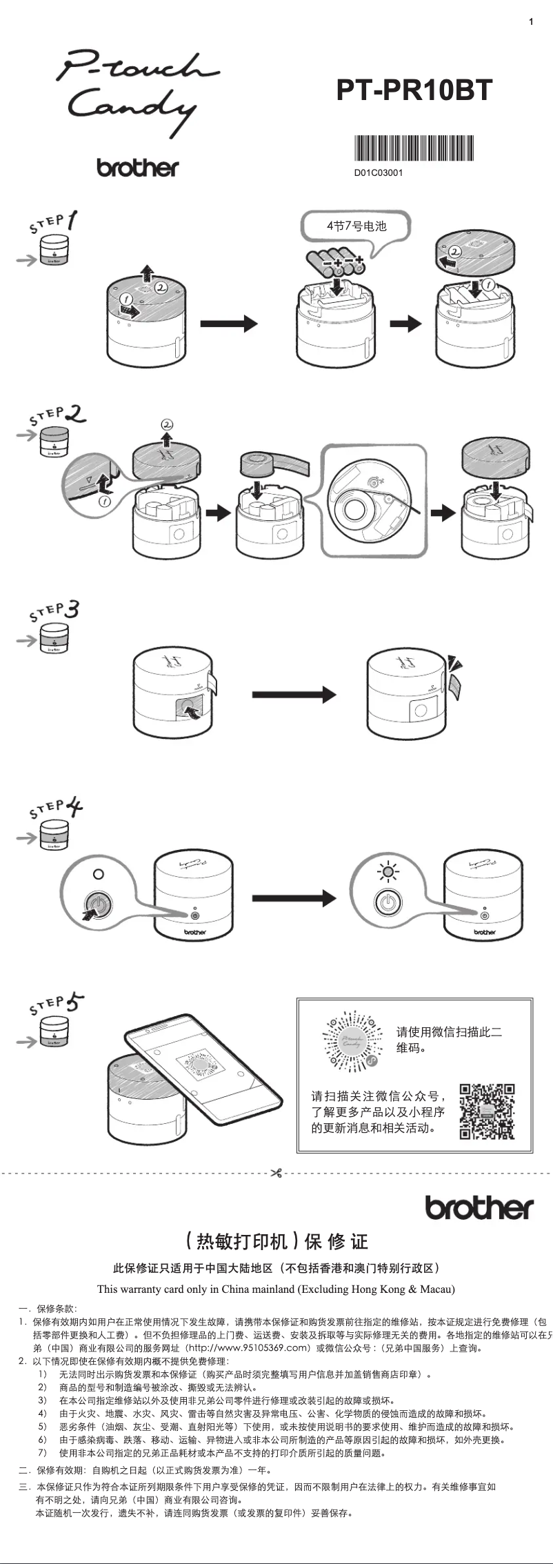 Page n°1 - Manuel utilisateur Brother P-Touch PT-PR10BT