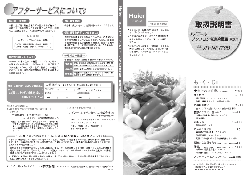 Image de la première page du manuel de l'appareil JR-NF170B