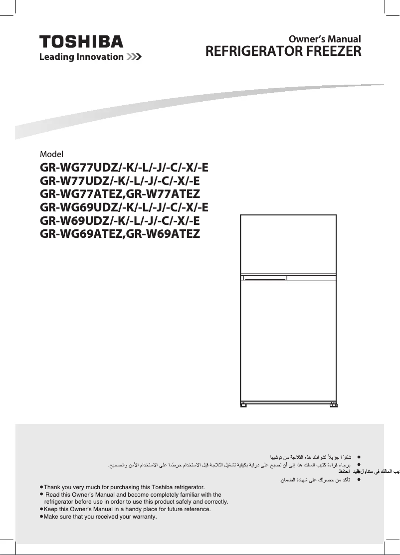 Image de la première page du manuel de l'appareil GR-WG77UDZ-C