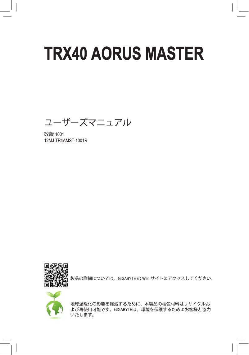 Page n°1 - Manuel utilisateur Gigabyte TRX40 Aorus Master