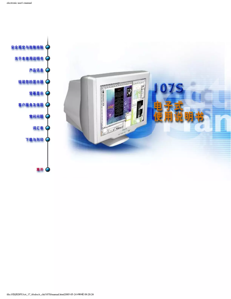 Imagen de la primera página del manual del dispositivo 107S77