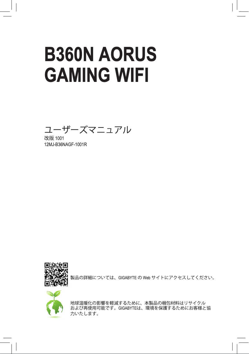 Page 1 de la notice Manuel utilisateur Gigabyte B360N AORUS GAMING WIFI