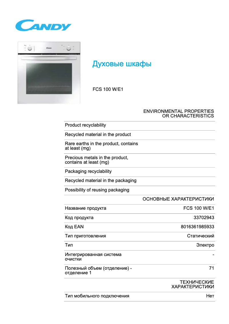 Page 1 de la notice Fiche technique Candy FCS 100 W/E1