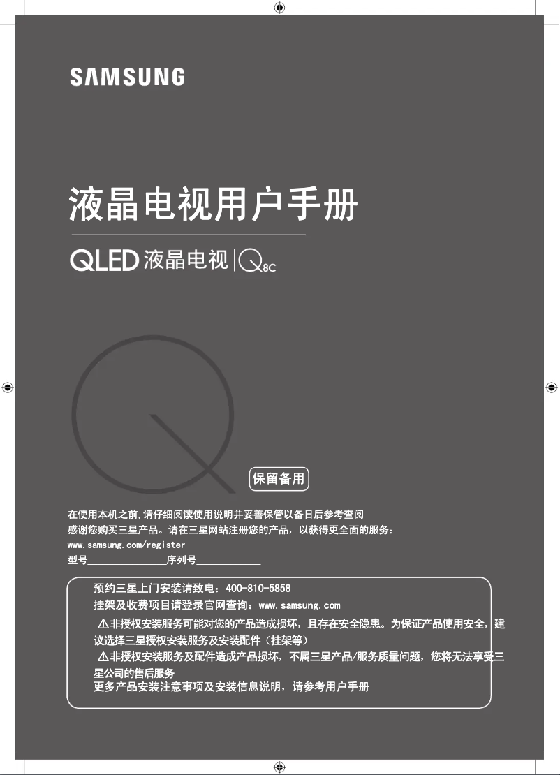 Image de la première page du manuel de l'appareil QA65Q8CAMJ