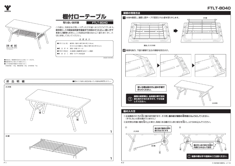 Page n°1 - Manuel utilisateur Yamazen FTLT-8040