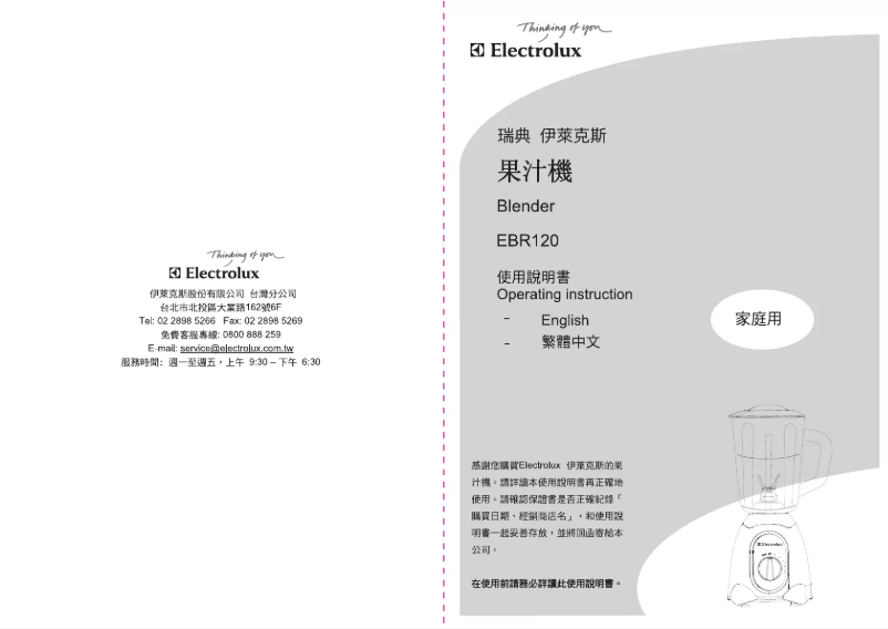 Page 1 de la notice Manuel utilisateur Electrolux EBR120
