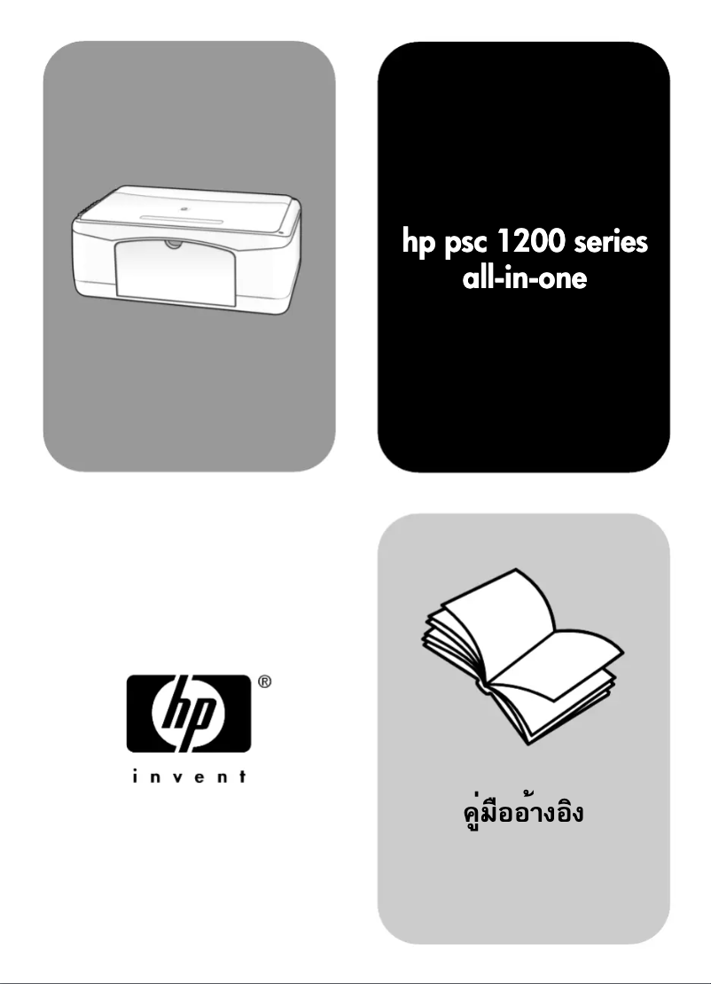 Page 1 de la notice Manuel utilisateur HP PSC 1200 All-in-One