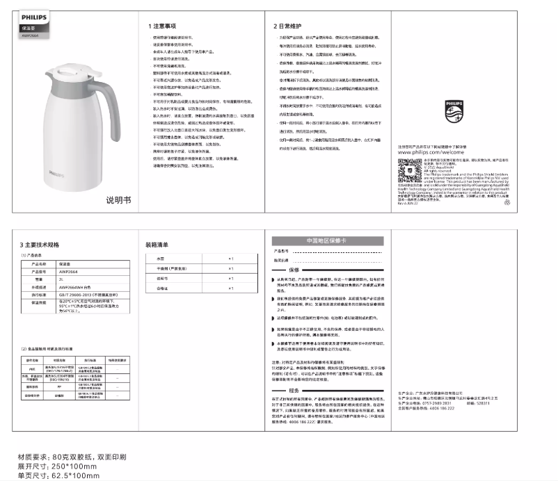 Page 1 de la notice Manuel utilisateur Philips AWP2664