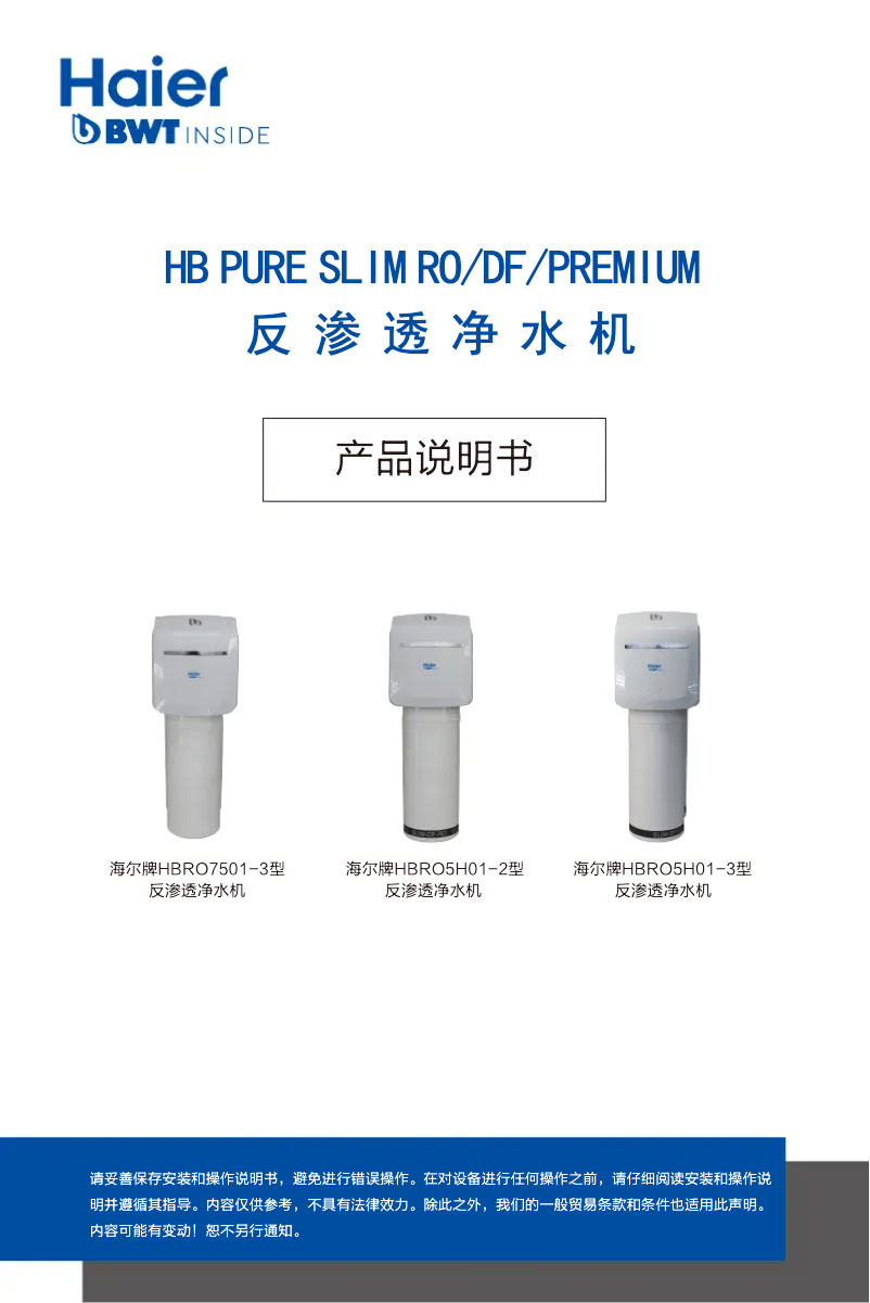 Page 1 de la notice Manuel utilisateur Haier HBRO7501-3